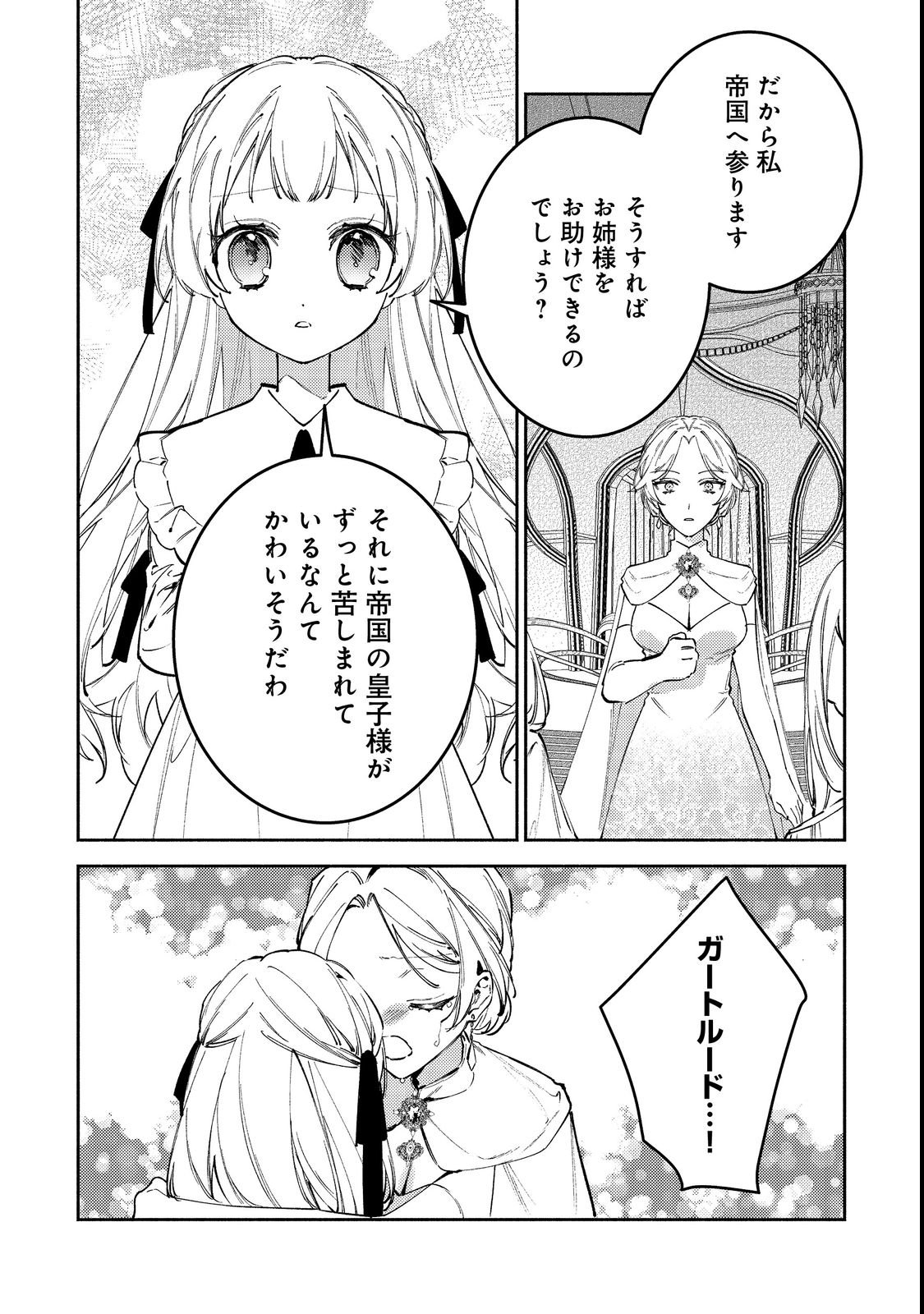 Tensei Monogusa Oujo yo, Kuccha Ne Life wo Mezase! Chapter 1 20ページ