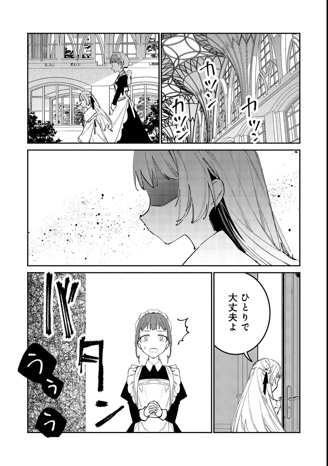 Tensei Monogusa Oujo yo, Kuccha Ne Life wo Mezase! Chapter 1 22ページ