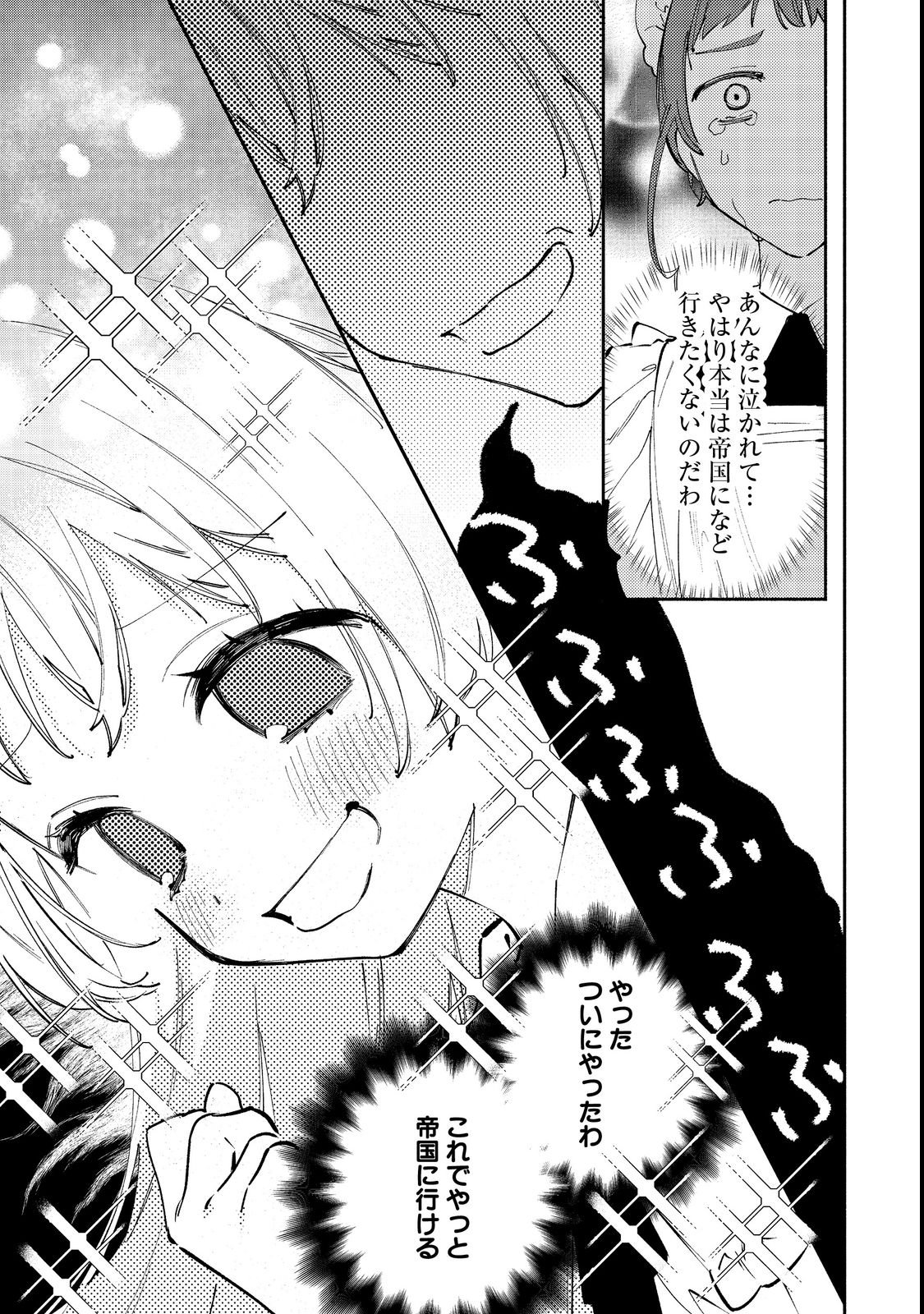 Tensei Monogusa Oujo yo, Kuccha Ne Life wo Mezase! Chapter 1 23ページ