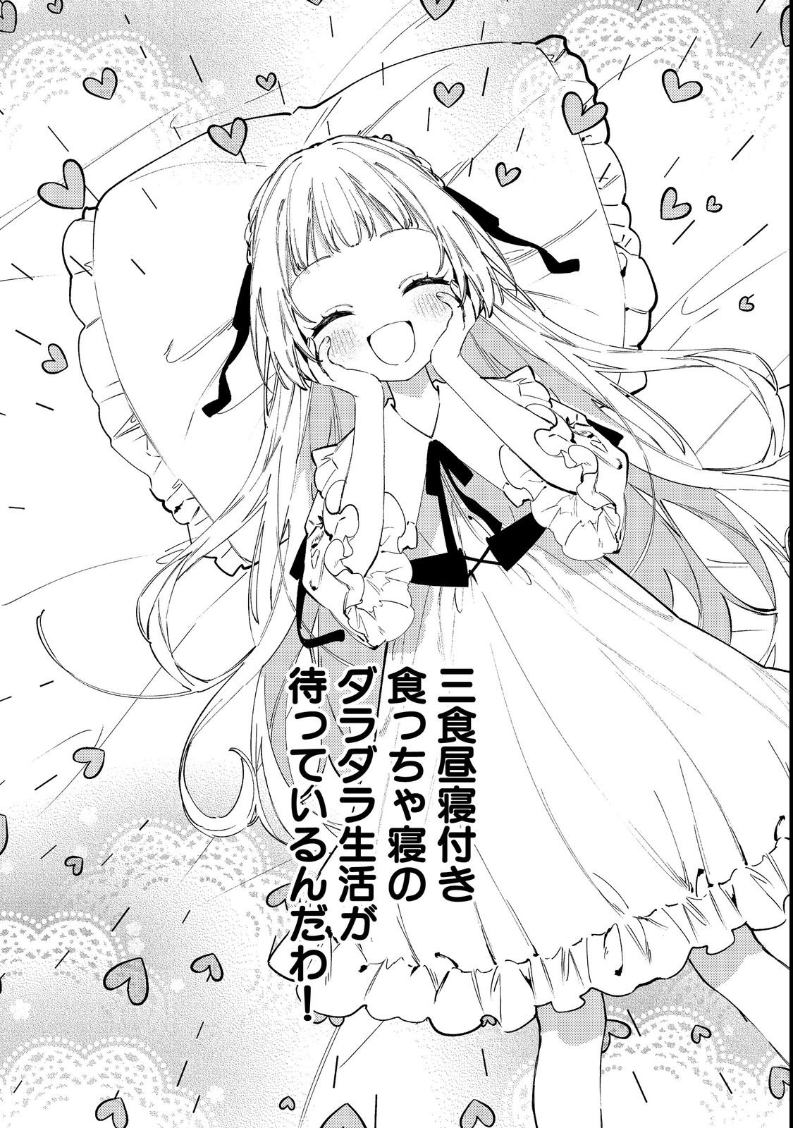 Tensei Monogusa Oujo yo, Kuccha Ne Life wo Mezase! Chapter 1 24ページ