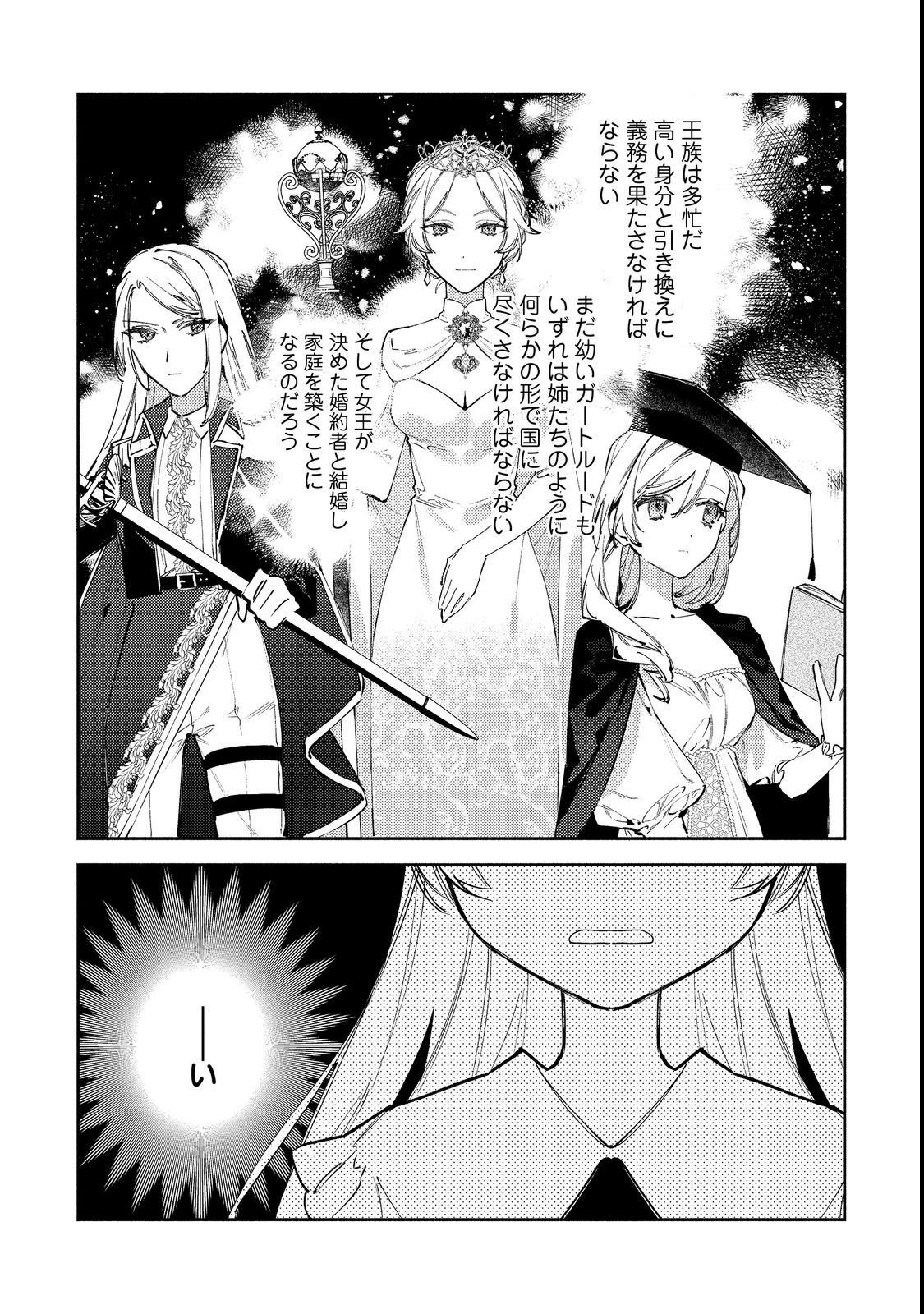 Tensei Monogusa Oujo yo, Kuccha Ne Life wo Mezase! Chapter 1 25ページ