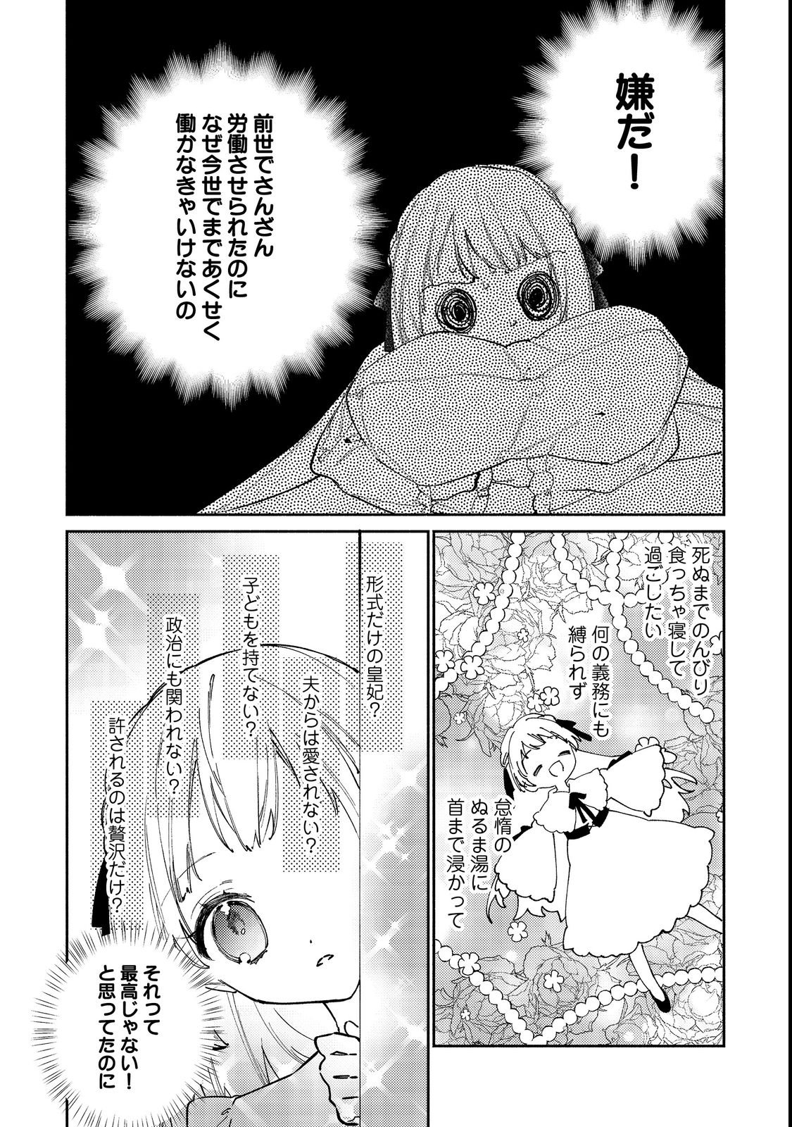 Tensei Monogusa Oujo yo, Kuccha Ne Life wo Mezase! Chapter 1 26ページ