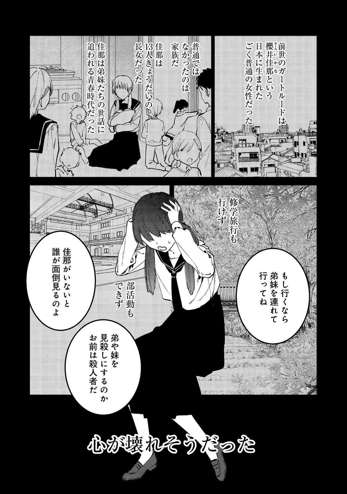 Tensei Monogusa Oujo yo, Kuccha Ne Life wo Mezase! Chapter 1 28ページ