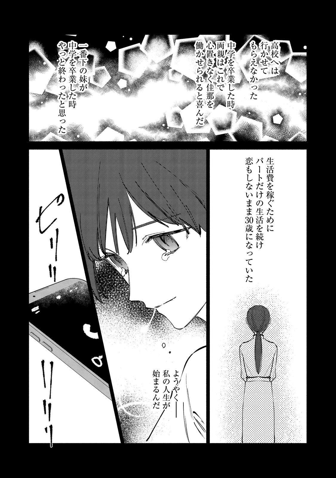 Tensei Monogusa Oujo yo, Kuccha Ne Life wo Mezase! Chapter 1 29ページ