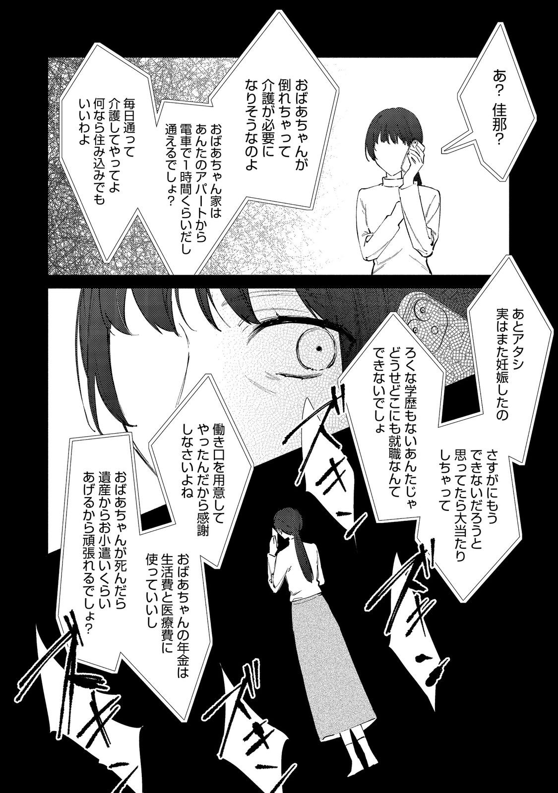 Tensei Monogusa Oujo yo, Kuccha Ne Life wo Mezase! Chapter 1 30ページ