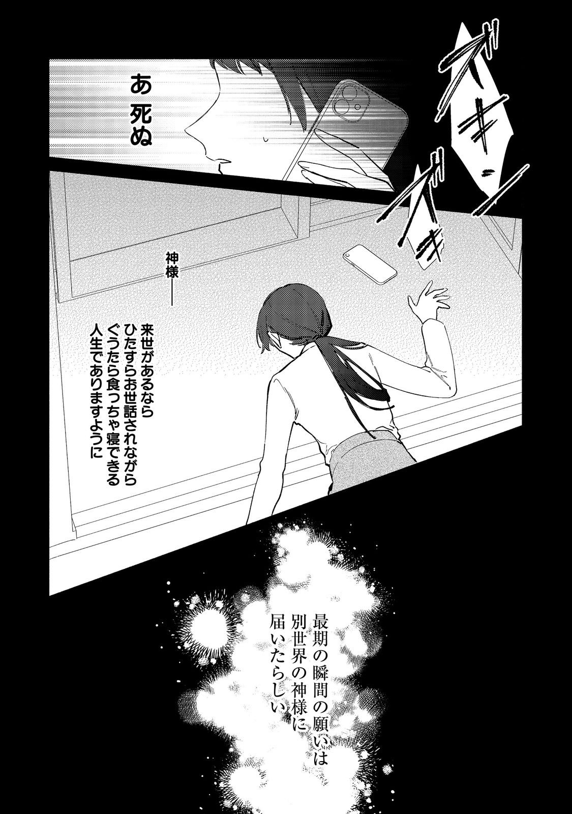 Tensei Monogusa Oujo yo, Kuccha Ne Life wo Mezase! Chapter 1 31ページ