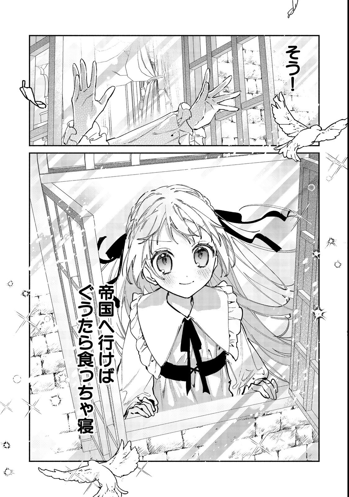 Tensei Monogusa Oujo yo, Kuccha Ne Life wo Mezase! Chapter 1 32ページ