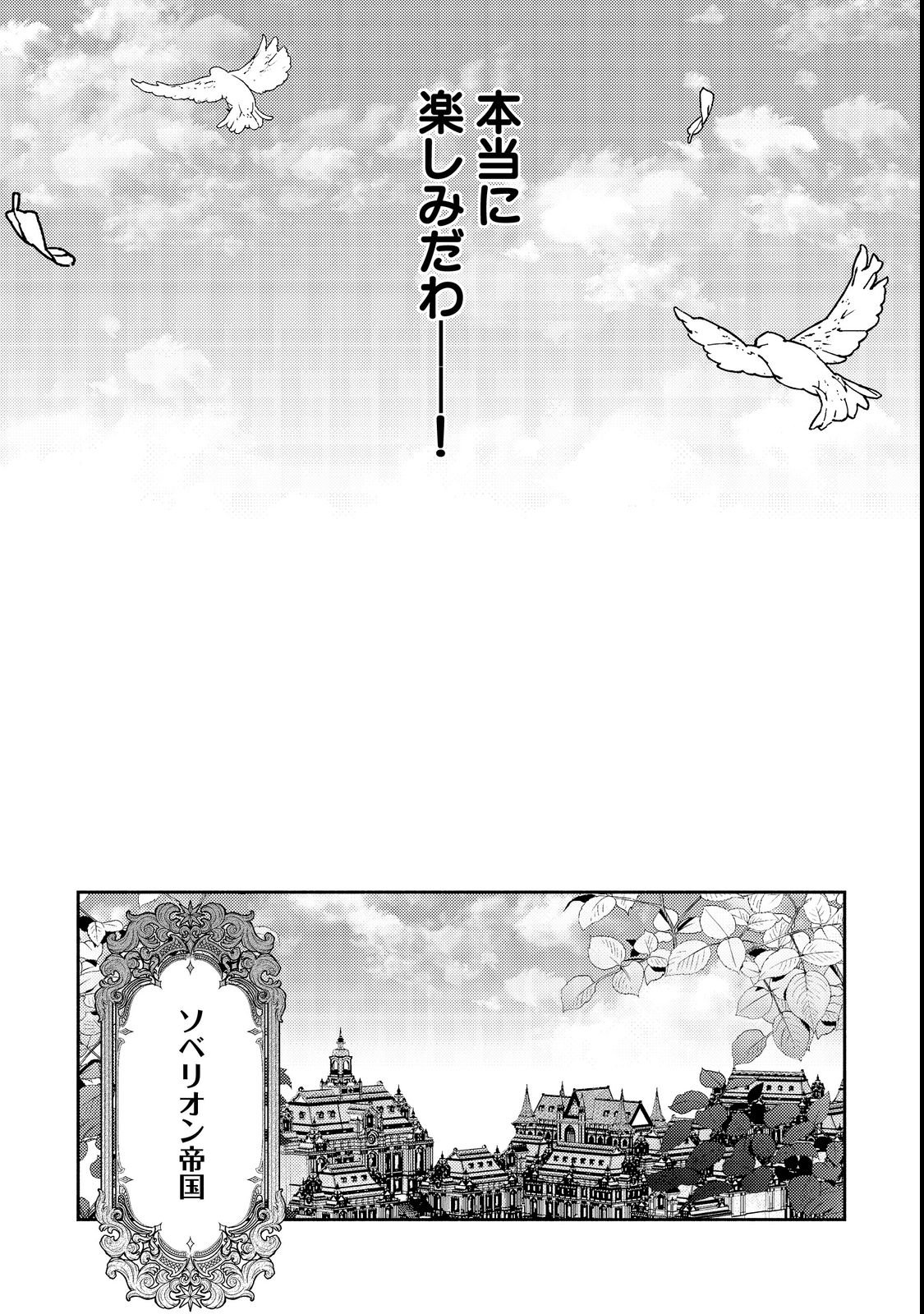Tensei Monogusa Oujo yo, Kuccha Ne Life wo Mezase! Chapter 1 33ページ
