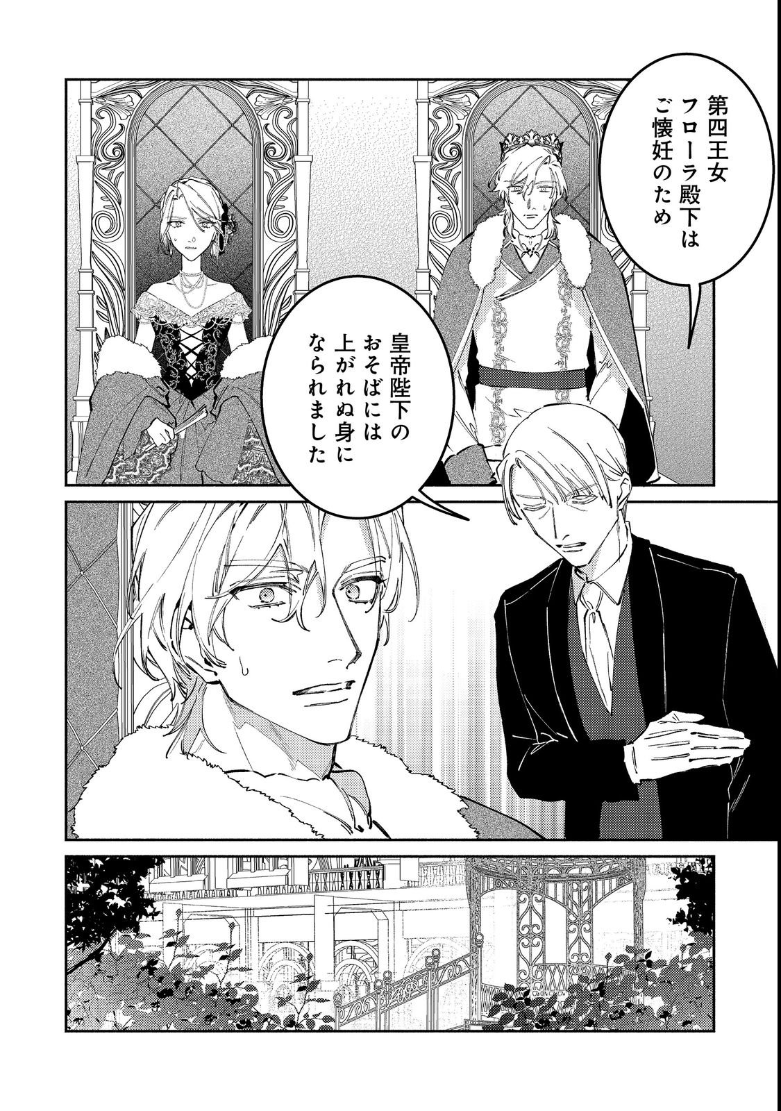 Tensei Monogusa Oujo yo, Kuccha Ne Life wo Mezase! Chapter 1 34ページ