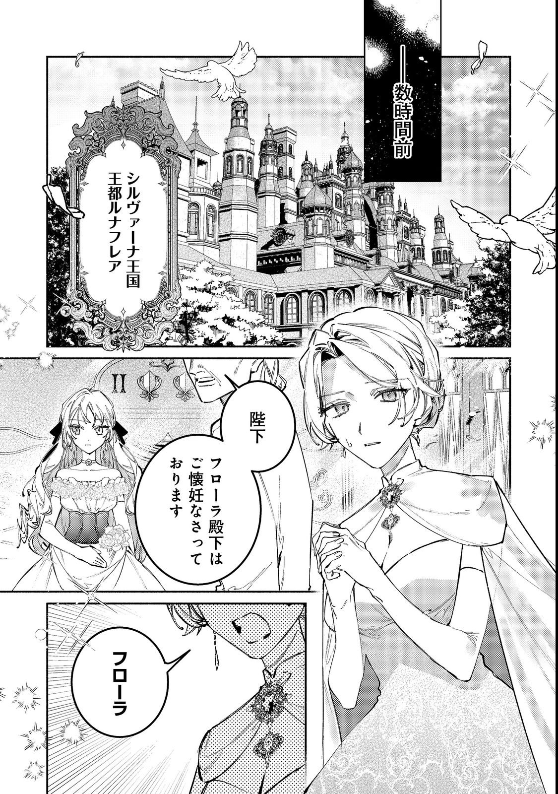 Tensei Monogusa Oujo yo, Kuccha Ne Life wo Mezase! Chapter 1 5ページ