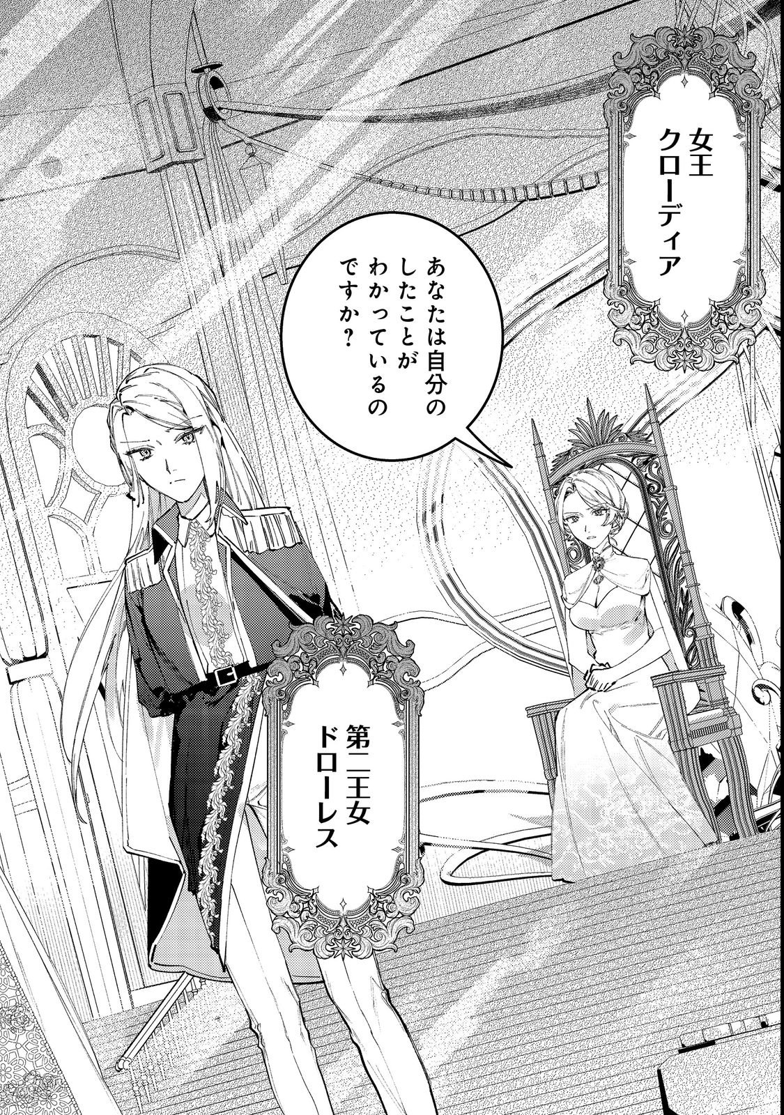Tensei Monogusa Oujo yo, Kuccha Ne Life wo Mezase! Chapter 1 6ページ