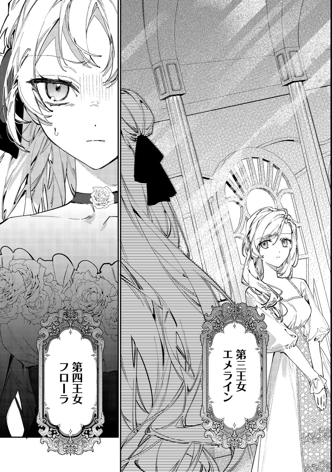 Tensei Monogusa Oujo yo, Kuccha Ne Life wo Mezase! Chapter 1 7ページ