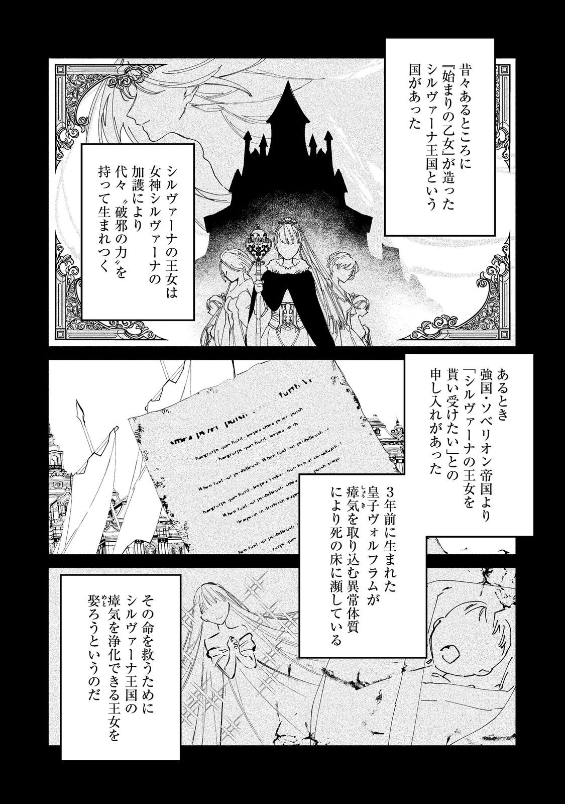 Tensei Monogusa Oujo yo, Kuccha Ne Life wo Mezase! Chapter 1 8ページ