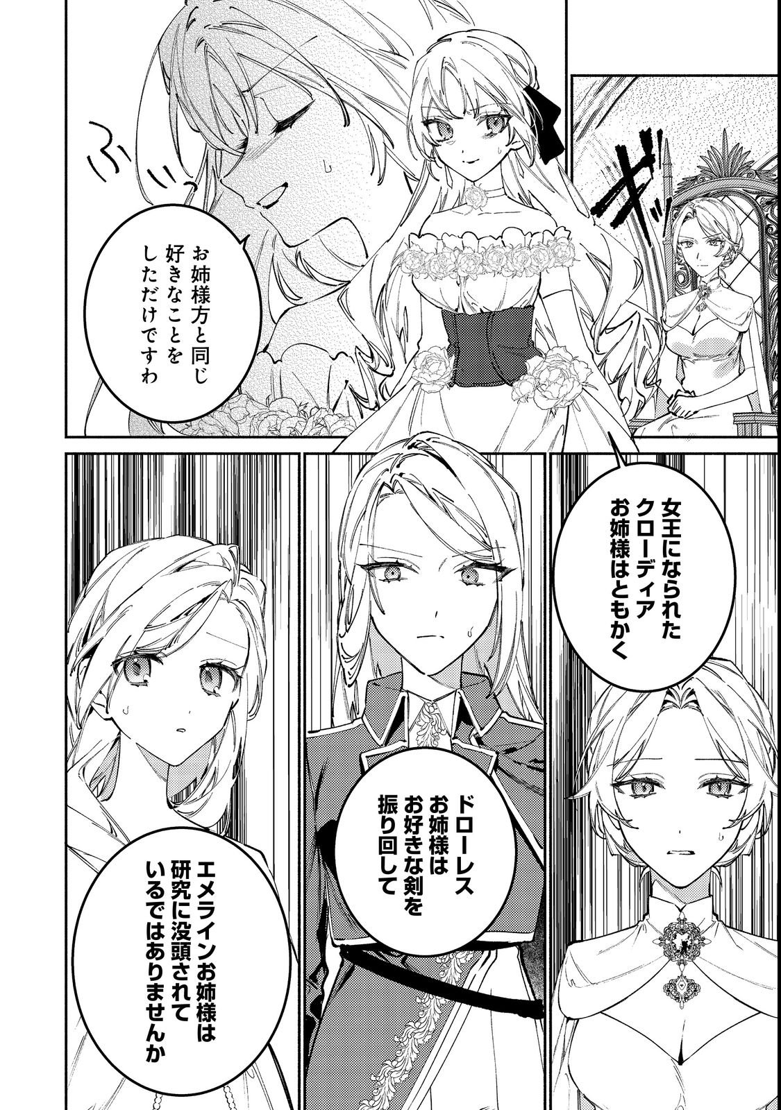 Tensei Monogusa Oujo yo, Kuccha Ne Life wo Mezase! Chapter 1 10ページ