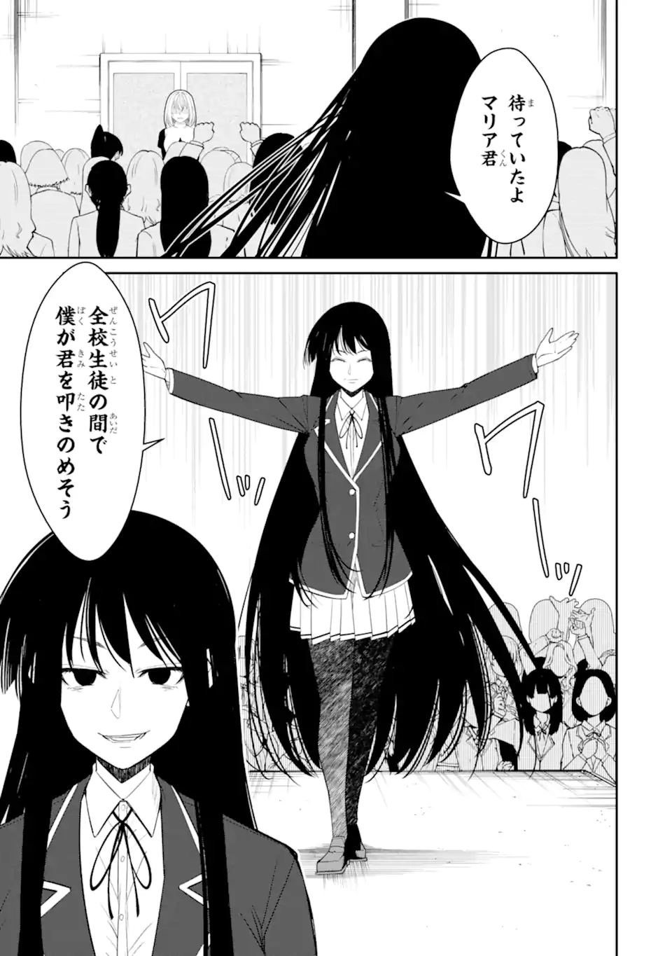Bullying Is the Work of the Devil! ~ Maria's Apocalypse Chapter 15.2 1ページ
