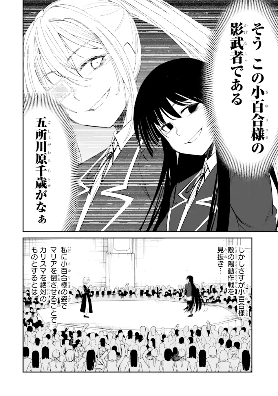 Bullying Is the Work of the Devil! ~ Maria's Apocalypse Chapter 15.2 2ページ