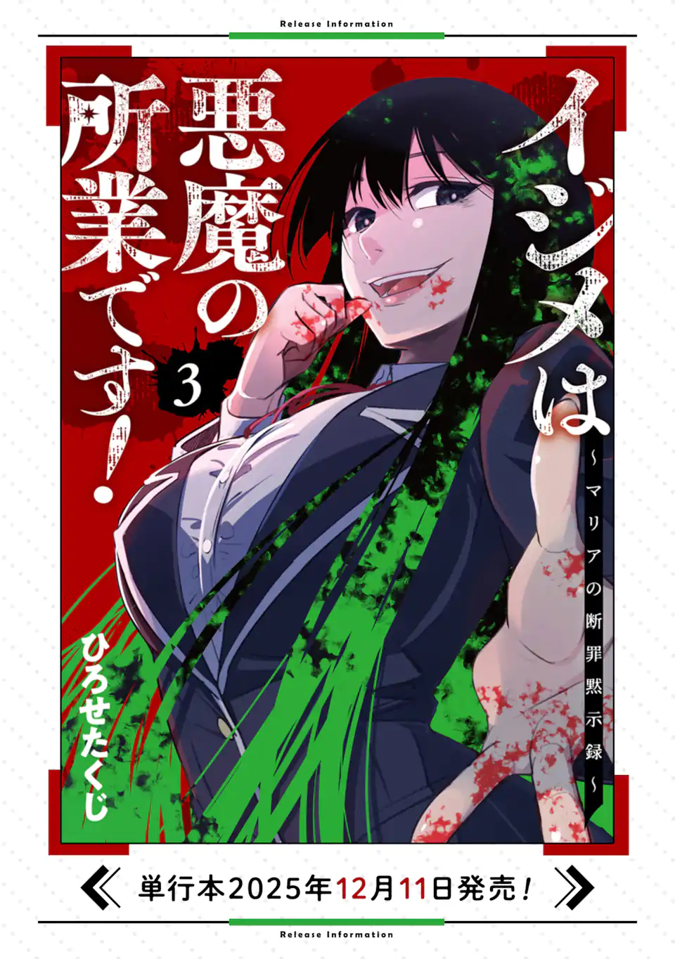 Bullying Is the Work of the Devil! ~ Maria's Apocalypse Chapter 15.2 11ページ