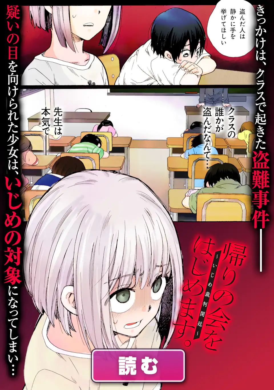 Bullying Is the Work of the Devil! ~ Maria's Apocalypse Chapter 15.2 13ページ