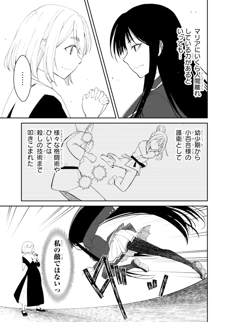 Bullying Is the Work of the Devil! ~ Maria's Apocalypse Chapter 15.2 3ページ