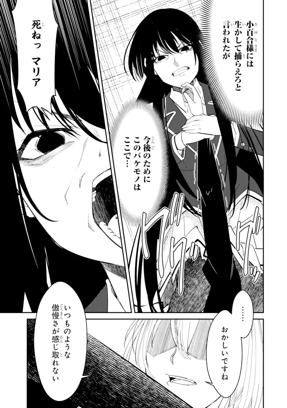 Bullying Is the Work of the Devil! ~ Maria's Apocalypse Chapter 15.2 5ページ