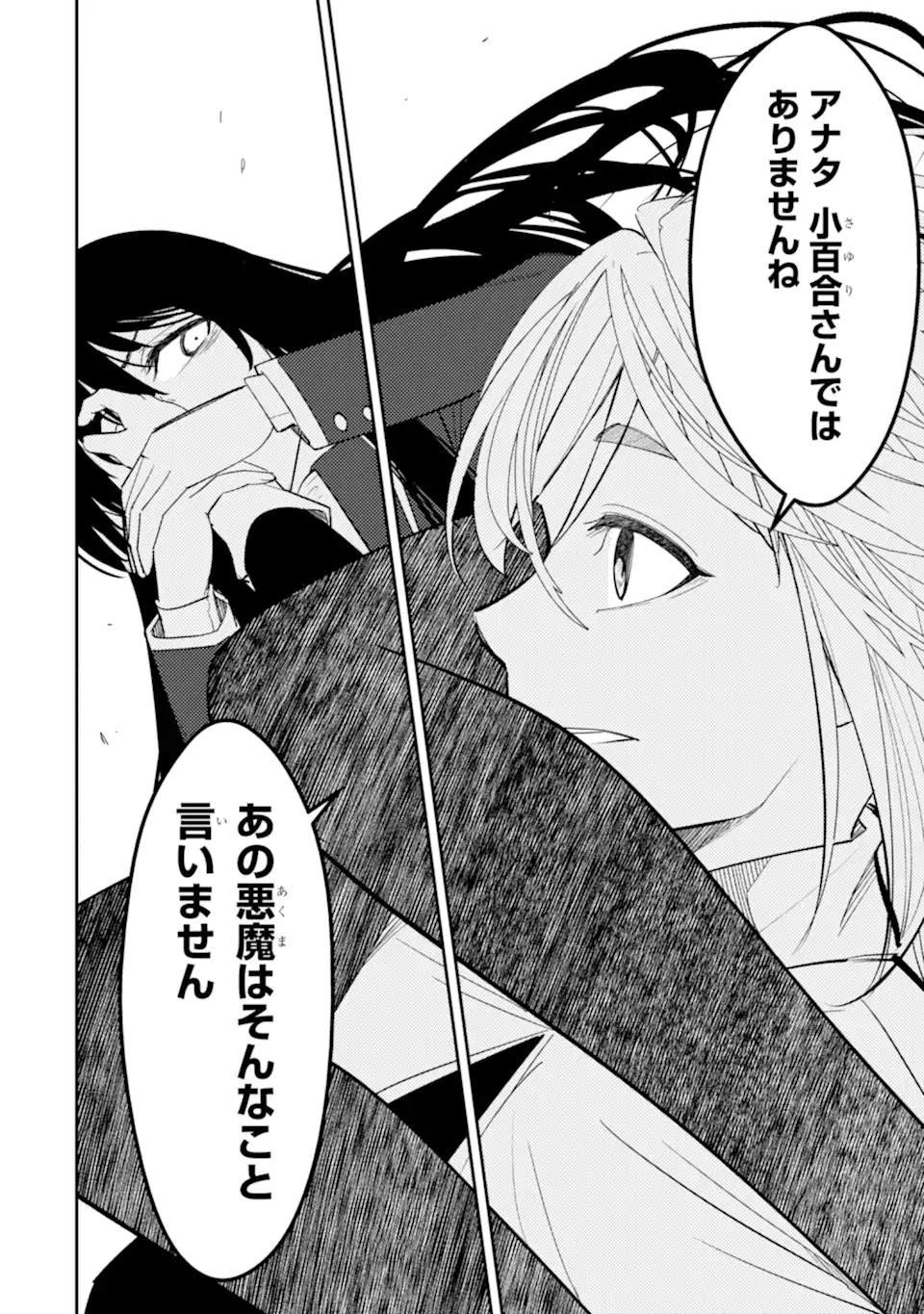 Bullying Is the Work of the Devil! ~ Maria's Apocalypse Chapter 15.2 6ページ