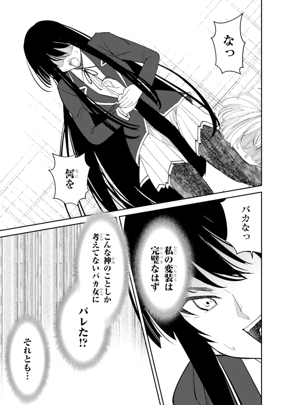 Bullying Is the Work of the Devil! ~ Maria's Apocalypse Chapter 15.2 7ページ