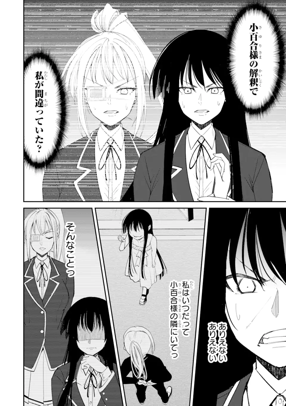 Bullying Is the Work of the Devil! ~ Maria's Apocalypse Chapter 15.2 8ページ