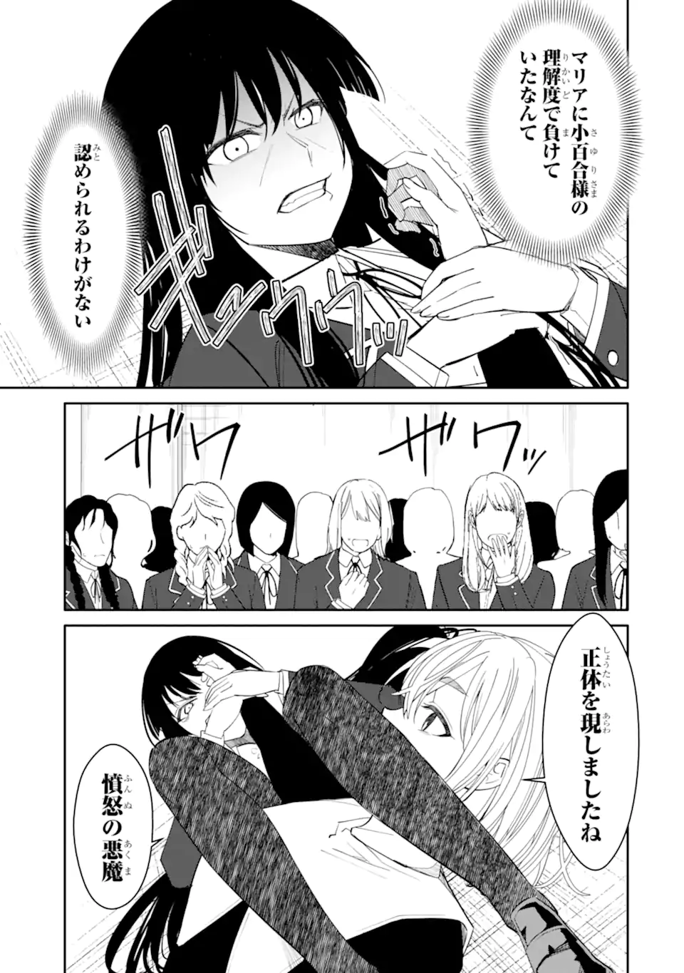 Bullying Is the Work of the Devil! ~ Maria's Apocalypse Chapter 15.2 9ページ