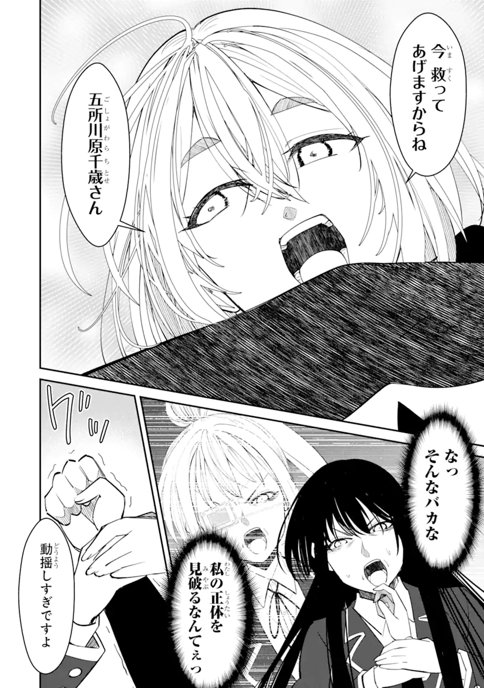 Bullying Is the Work of the Devil! ~ Maria's Apocalypse Chapter 15.2 10ページ
