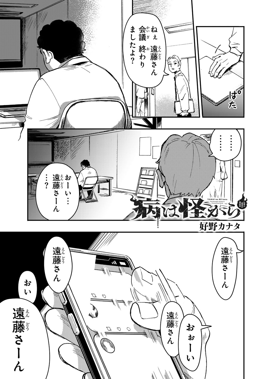 Yama wa Kai Kara Chapter 4 1ページ