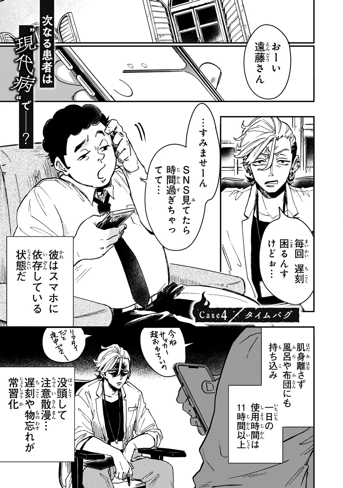 Yama wa Kai Kara Chapter 4 2ページ