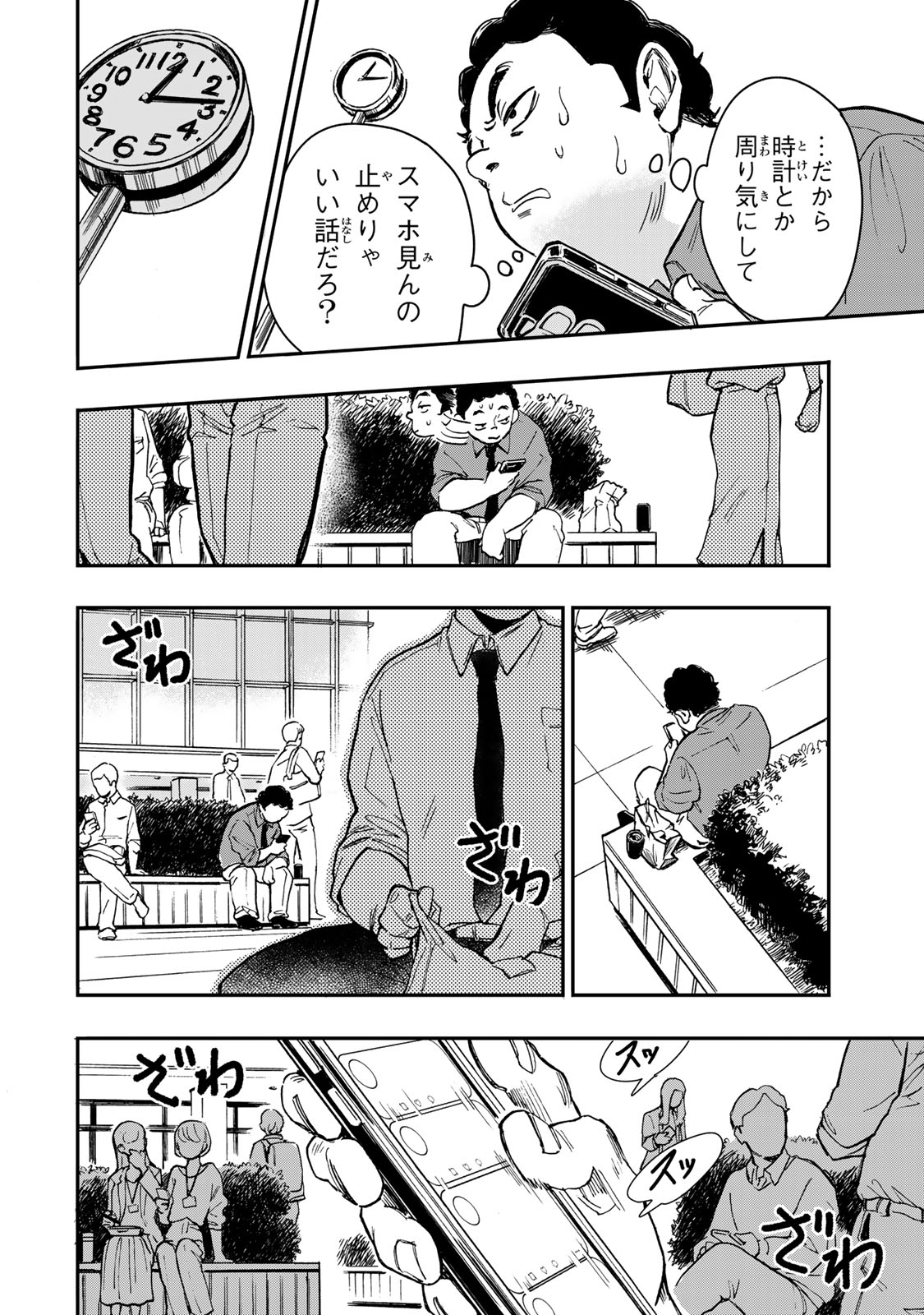 Yama wa Kai Kara Chapter 4 11ページ