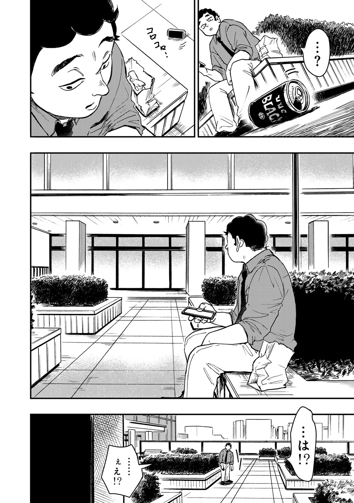 Yama wa Kai Kara Chapter 4 13ページ