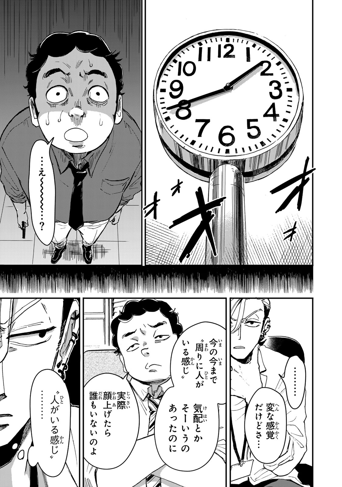 Yama wa Kai Kara Chapter 4 14ページ