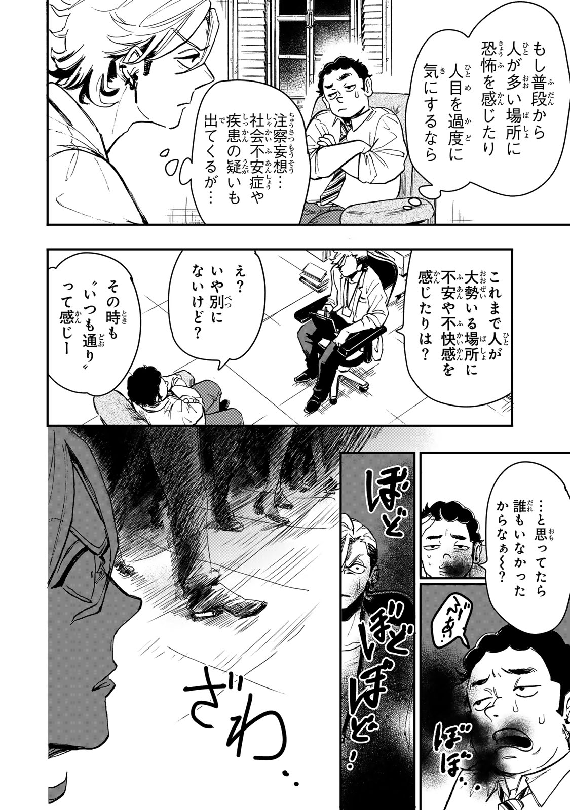 Yama wa Kai Kara Chapter 4 15ページ