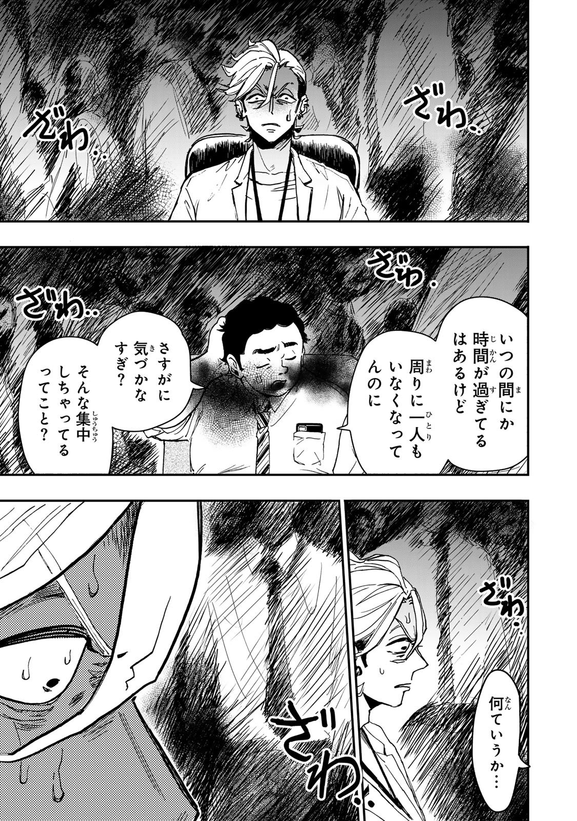Yama wa Kai Kara Chapter 4 16ページ