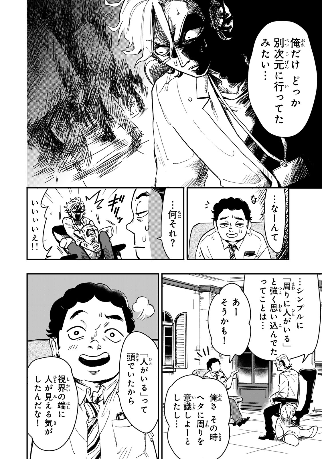 Yama wa Kai Kara Chapter 4 17ページ