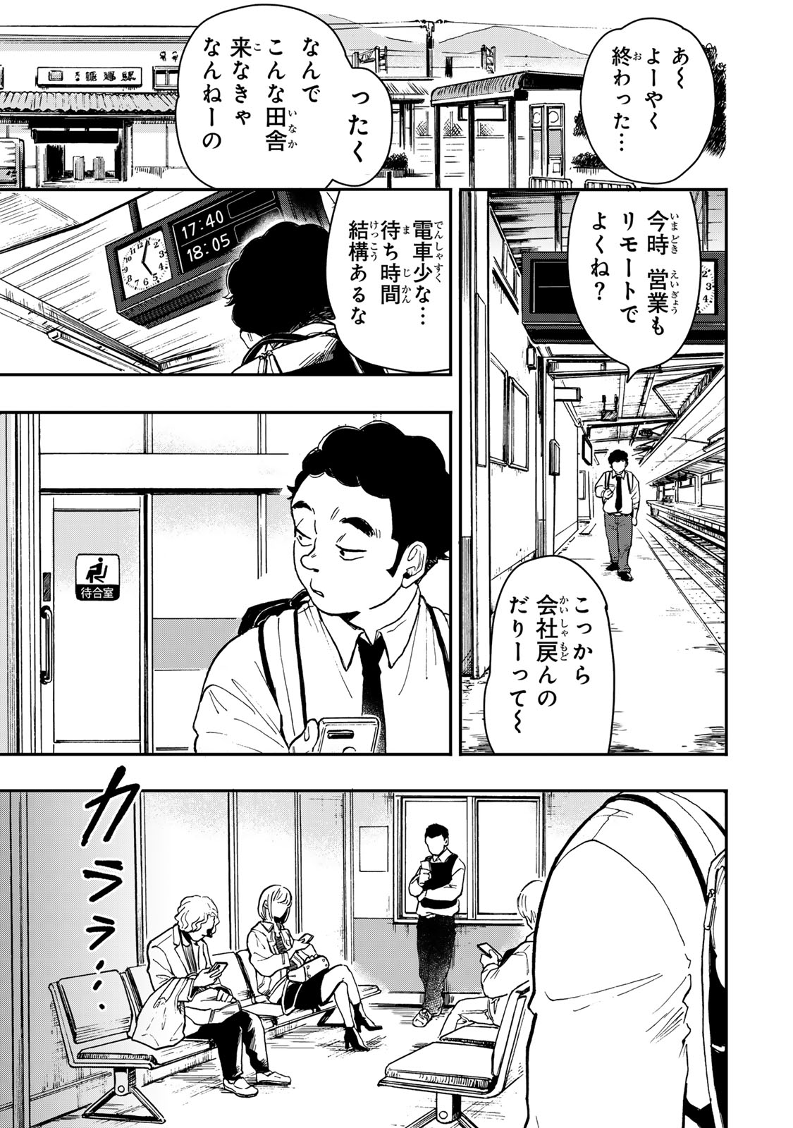 Yama wa Kai Kara Chapter 4 18ページ