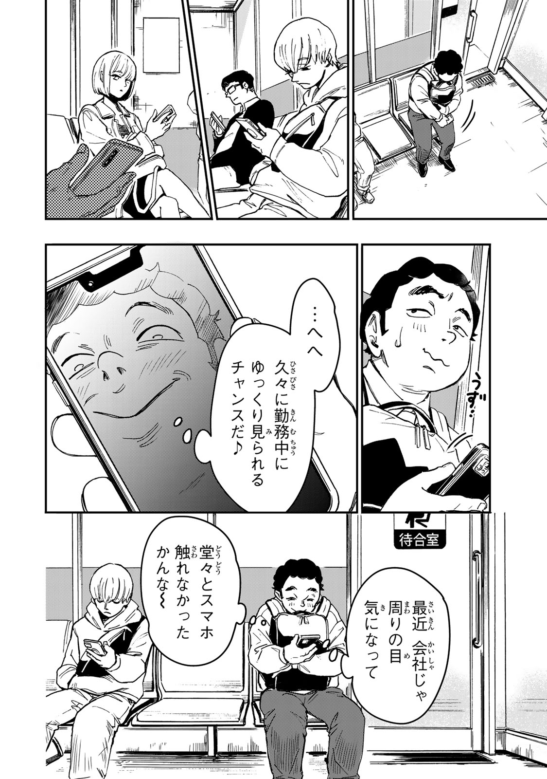 Yama wa Kai Kara Chapter 4 19ページ