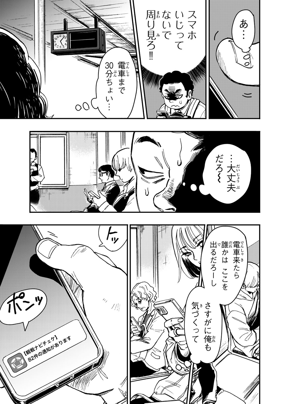Yama wa Kai Kara Chapter 4 20ページ