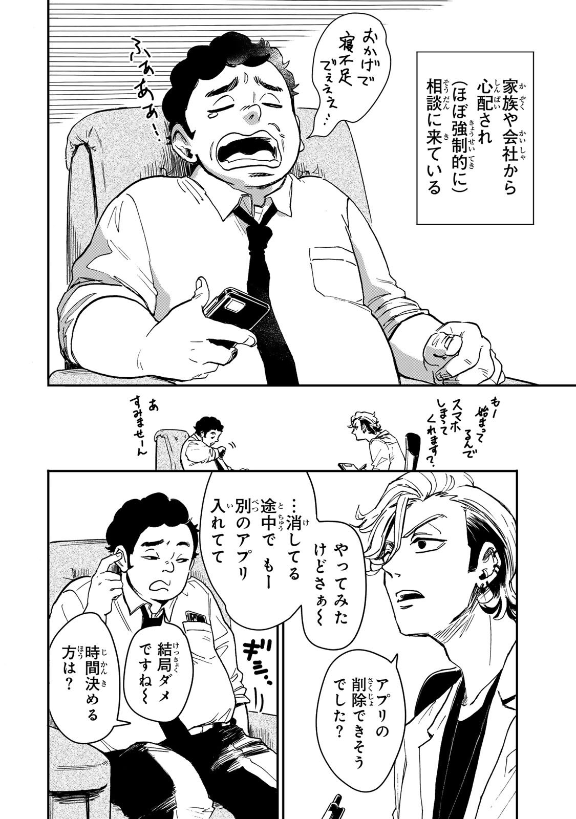Yama wa Kai Kara Chapter 4 3ページ