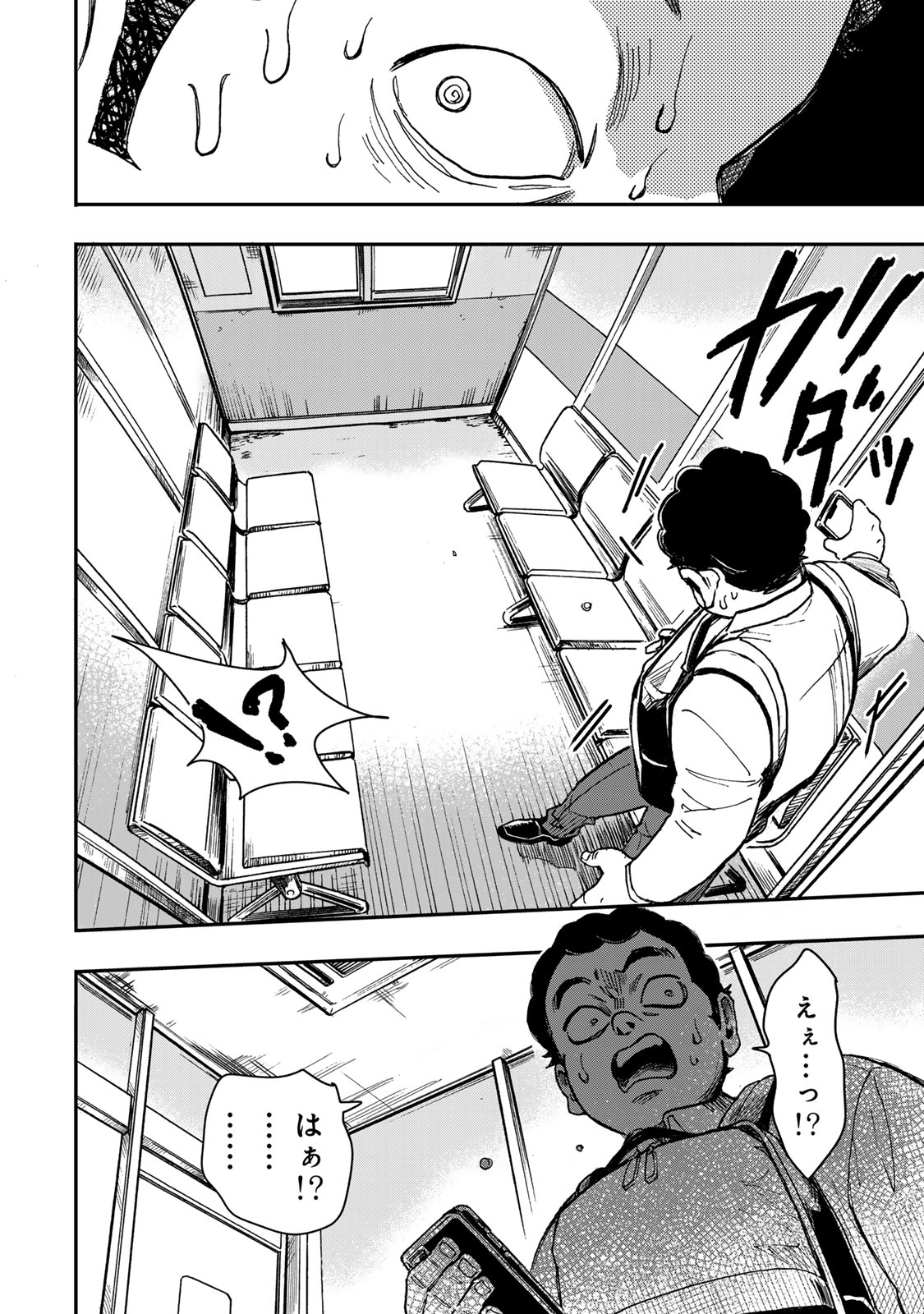 Yama wa Kai Kara Chapter 4 23ページ