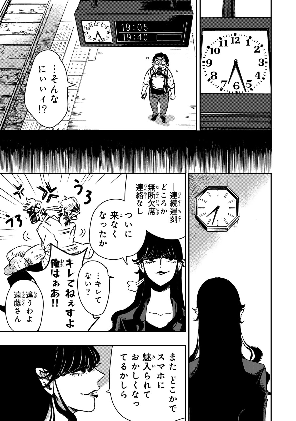 Yama wa Kai Kara Chapter 4 24ページ