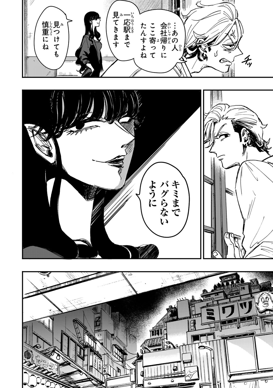 Yama wa Kai Kara Chapter 4 25ページ