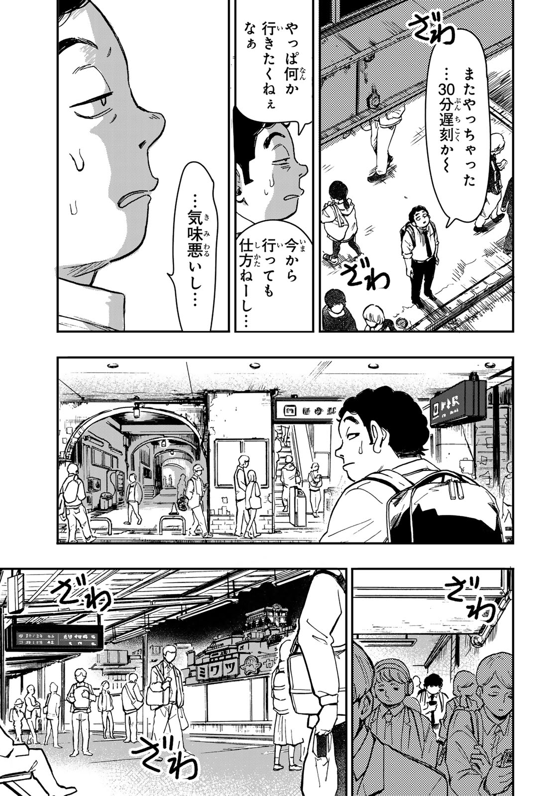 Yama wa Kai Kara Chapter 4 26ページ