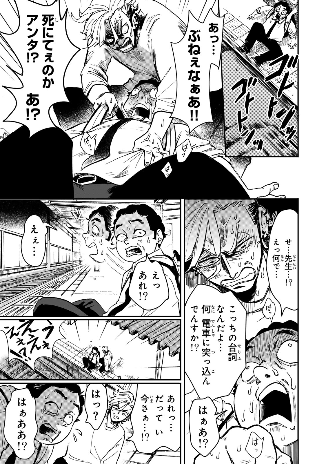 Yama wa Kai Kara Chapter 4 30ページ