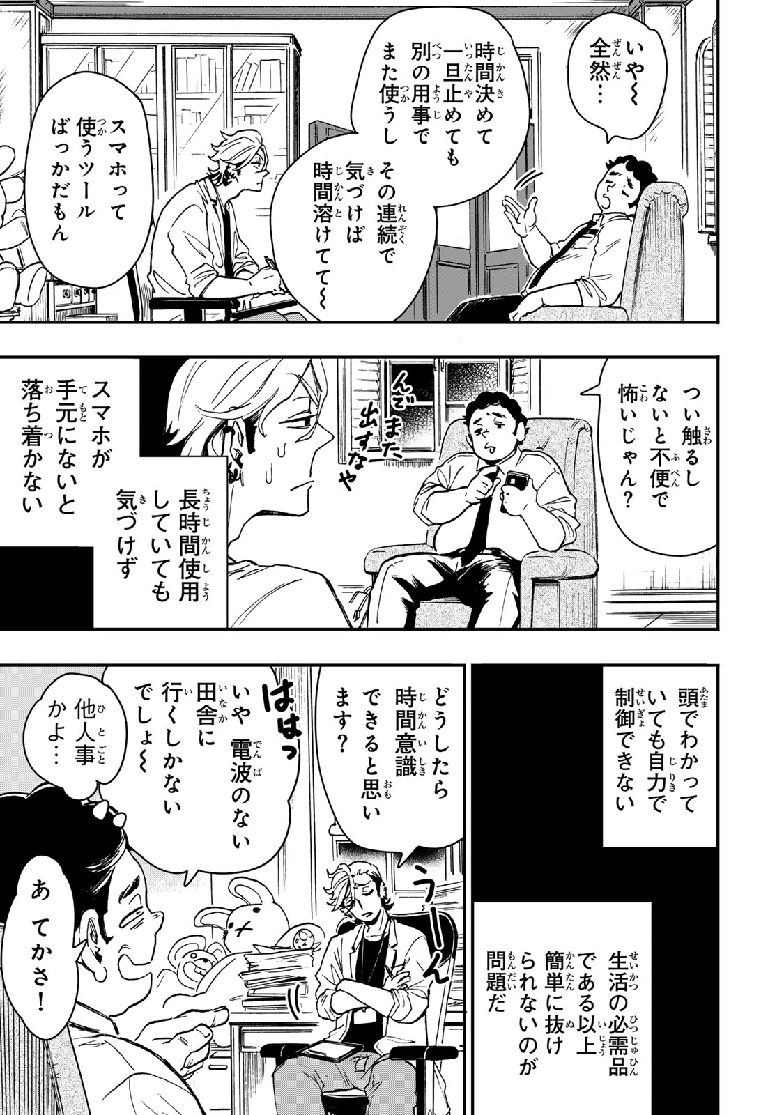 Yama wa Kai Kara Chapter 4 4ページ