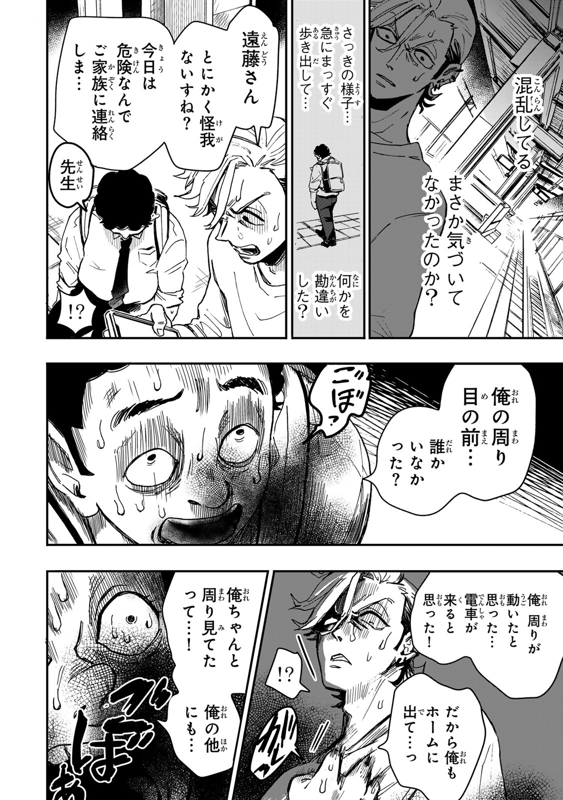 Yama wa Kai Kara Chapter 4 31ページ