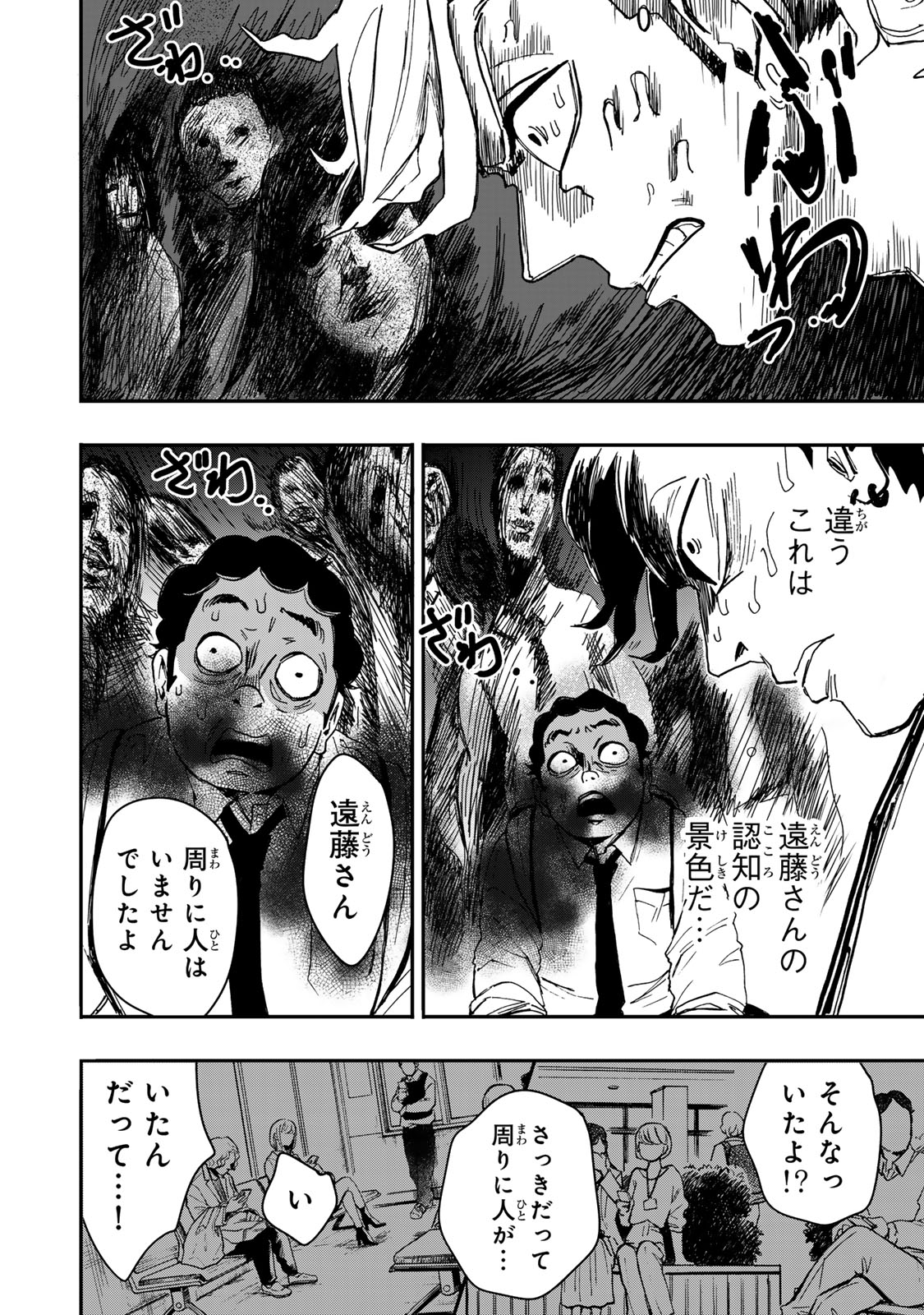 Yama wa Kai Kara Chapter 4 33ページ
