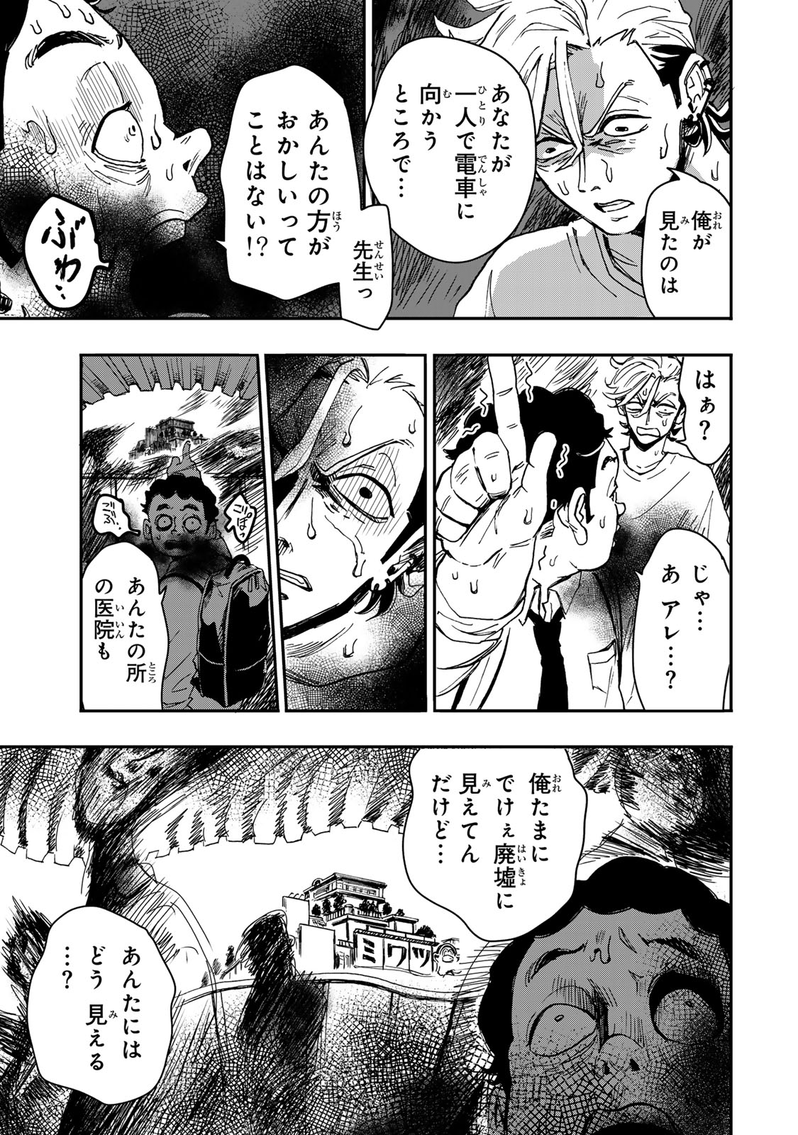 Yama wa Kai Kara Chapter 4 34ページ
